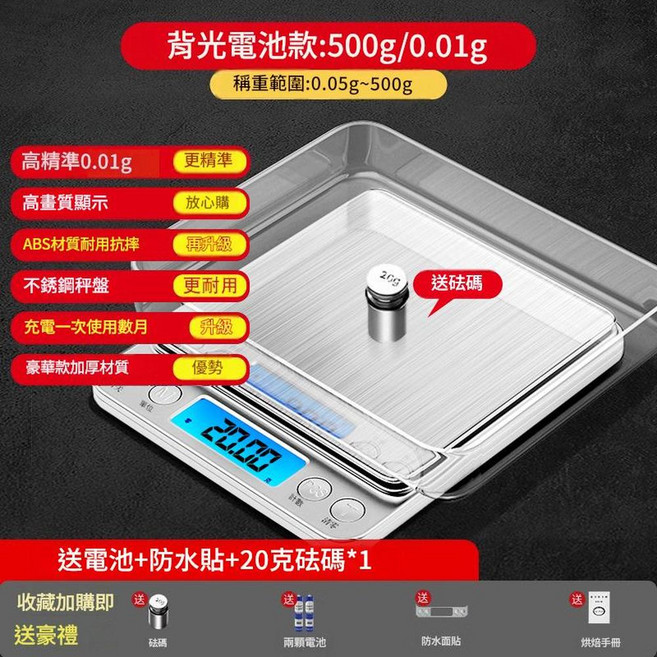 迷你便攜廚房烘焙克秤 三用款背光 1kg/0.1g, 升級電池款500g0.01g送砝碼六大豪禮, 無, 0kg