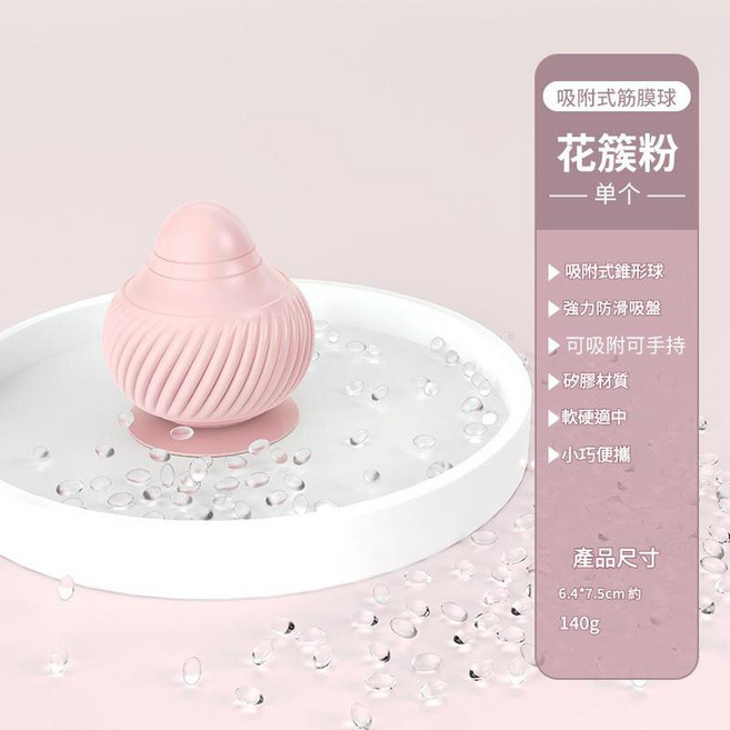 吸附式筋膜球 按摩球, 花簇粉 單個裝, 1個