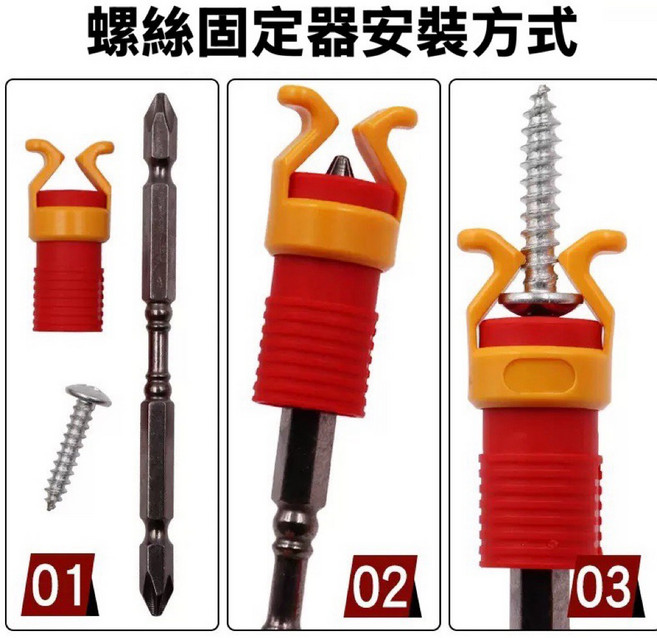 螺絲固定器 輕量化 塑膠螺絲固定 挾持器 起子通用固定套 木工工具, 1個