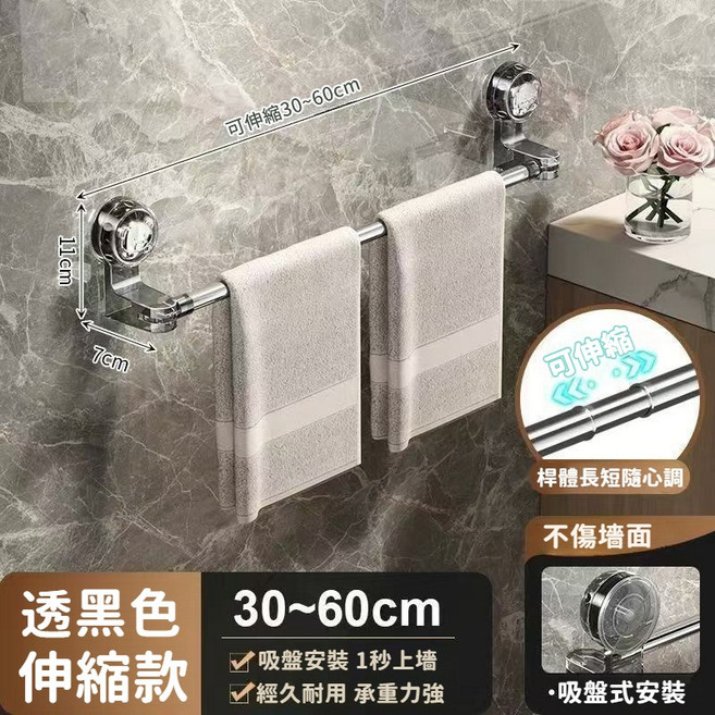 吸盤式伸縮毛巾架 50-100cm 免打孔無痕安裝, 1個, 黑色