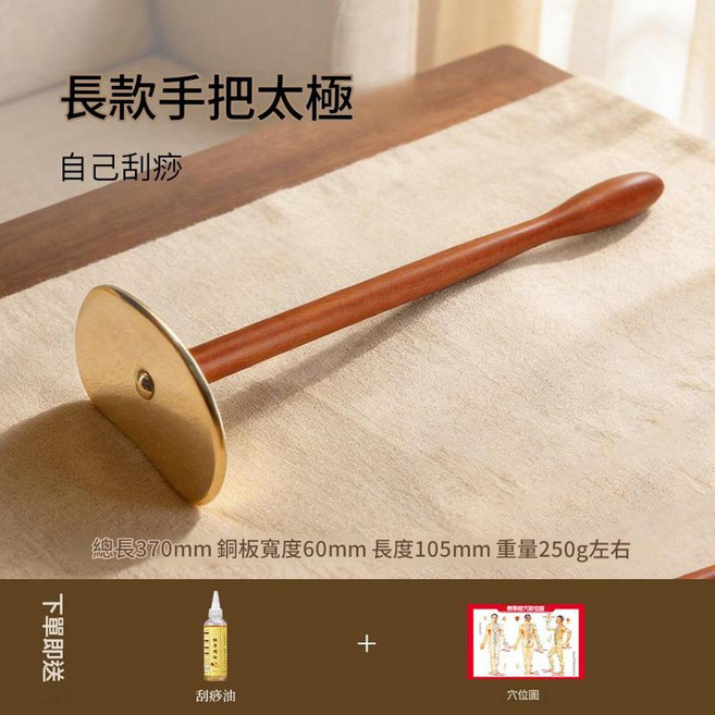 JWJJ 純黃銅太極刮痧板 短款手把, 長款太極刮板送兩大禮品, 1套