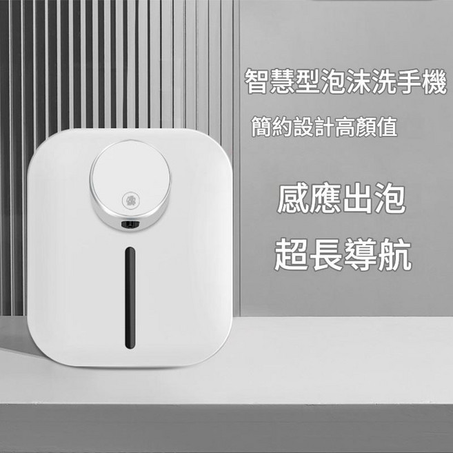 壁掛式智慧感應泡沫洗手機 溫度顯示 IPX4防水, 二代象牙白101, 1套