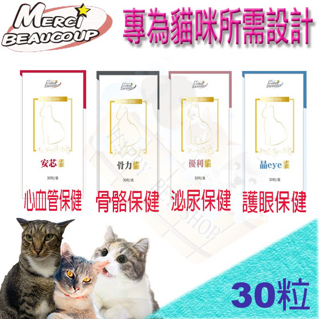 MERCI BEAUCOUP 優利貓 寵物口服膠囊 30粒 泌尿道保健, 1個, 優利貓(泌尿道保健)