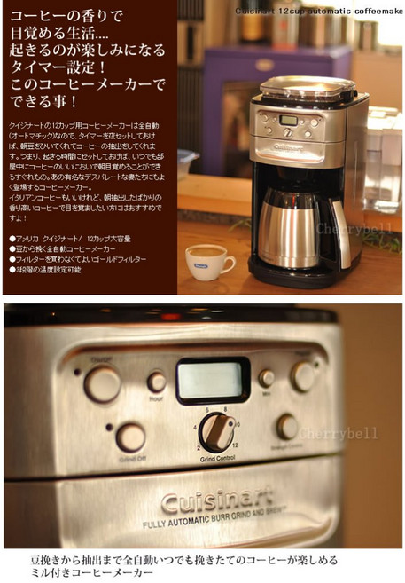 Cuisinart 12 杯自動研磨咖啡機