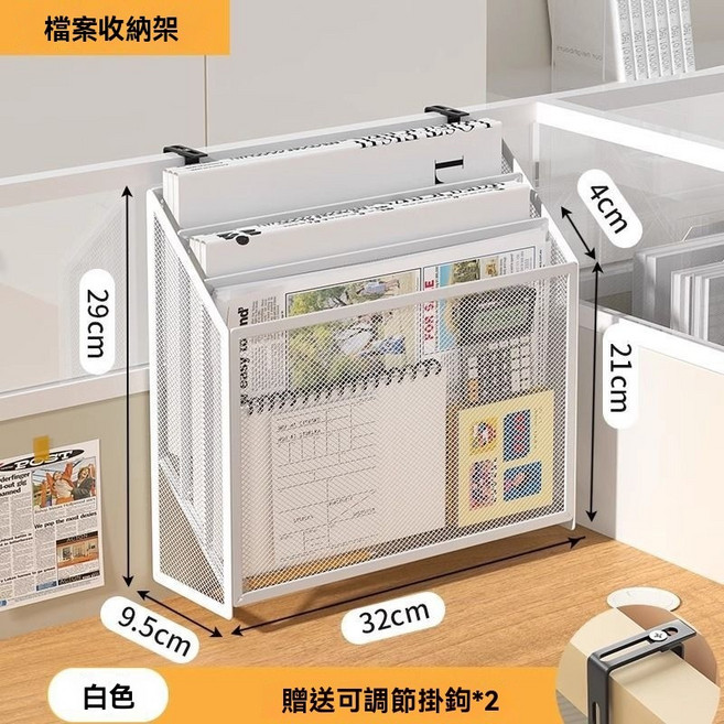 桌面文件置物架 檔案收納架 辦公桌面整理架, 白色,可調節掛鉤, 1個