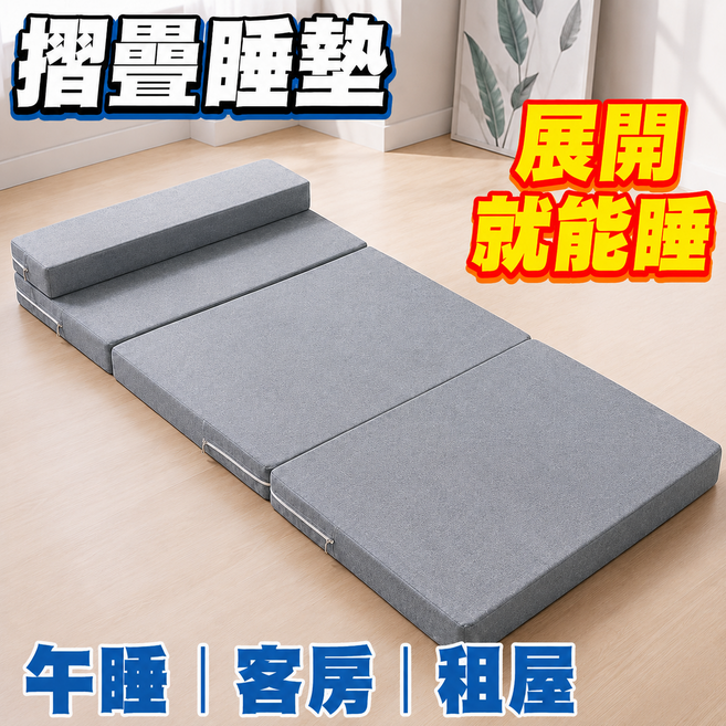 【收納方便】折疊午睡墊 高密度海綿 辦公室午休墊 學生地鋪墊 車用床墊 露營墊 打地鋪墊 攜帶方便 榻榻米床墊, 淺灰色