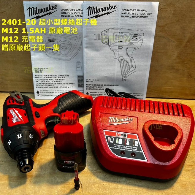 Milwaukee M12 超小型螺絲起子機 可鑽 可調整扭力, 1個, 主機+1.5AH電池*1+充電器,未稅