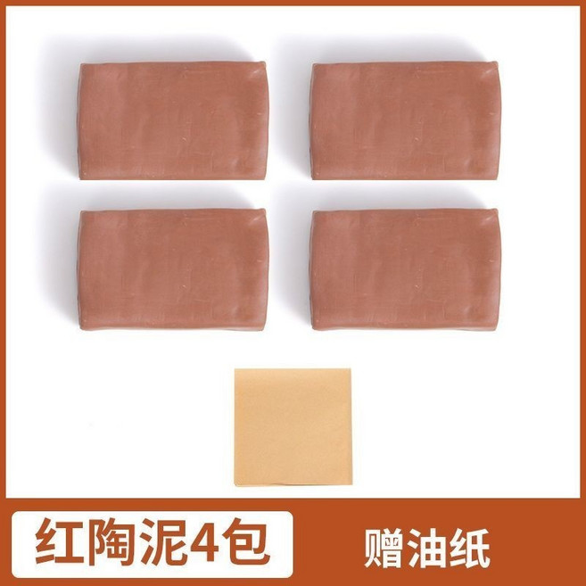 【開發票/統編】陶泥學生手工製作免燒陶土陶藝工具套裝 DIY軟陶粘土雕塑材料, 紅陶泥,500g*4包, 1個