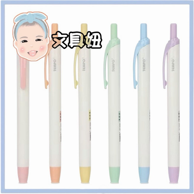 TEMPO 節奏牌 柔色系 按動螢光筆 H-200, 淡橘色, 1個