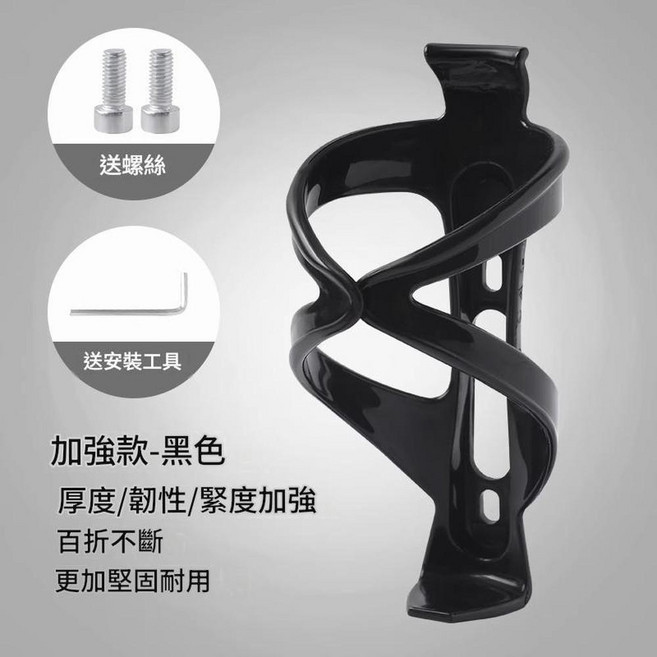 強化款自行車水壺架, 材質升級款 - 黑色加贈工具, 1個
