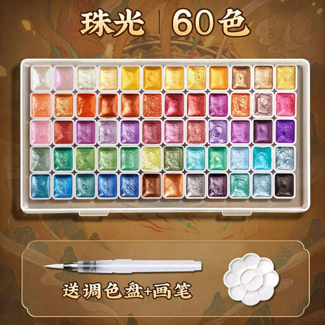 good 珠光水彩顏料固體透明彩繪敦煌畫畫工具美術專用繪畫套裝, 朝彩珠光60色全色套裝-送6件套, 60色