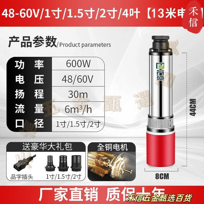 直流深井潛水泵,600W,72V,13米線,4葉輪, 1個, 48/60V-4葉輪-600W-13米線,12-72V, 48/60V 4葉輪 600W 13米線