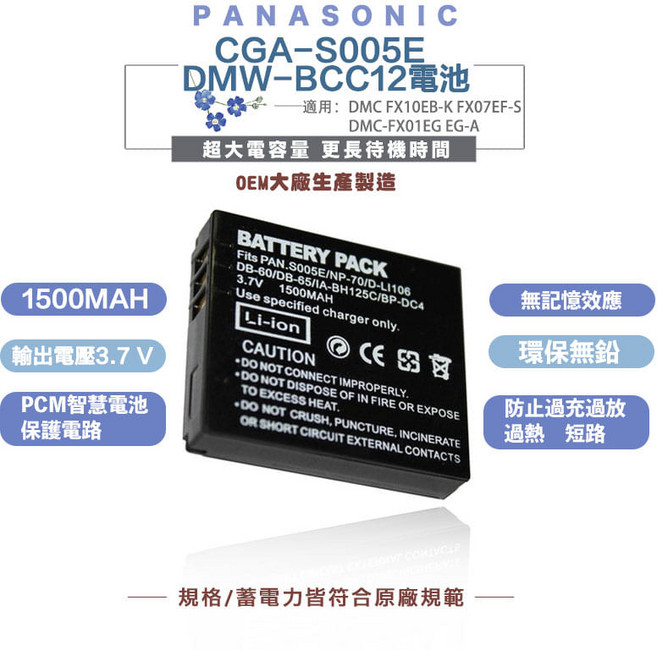 【POWERCAT】Panasonic 高容量副廠鋰電池 1500mAh 附一年保固, 1個, S005E電池一顆