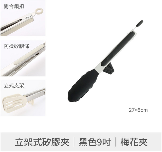 立式矽膠夾 9吋 鏟夾款, 1個, 立架式矽膠夾|黑色9吋|梅花夾, 黑色, 9吋, 梅花夾