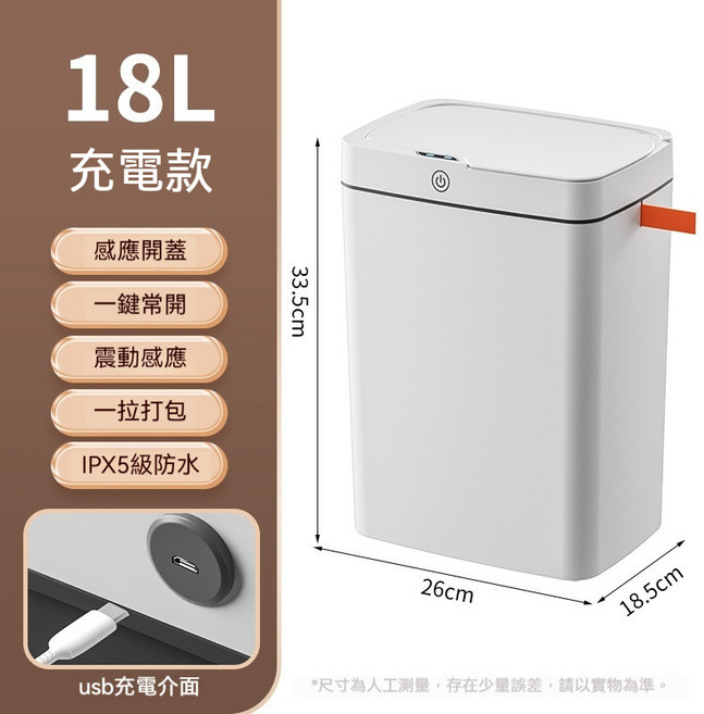 15L 智能感應垃圾桶 USB充電 IPX5防水 腳膝感應, 18L輕奢白拉抽繩