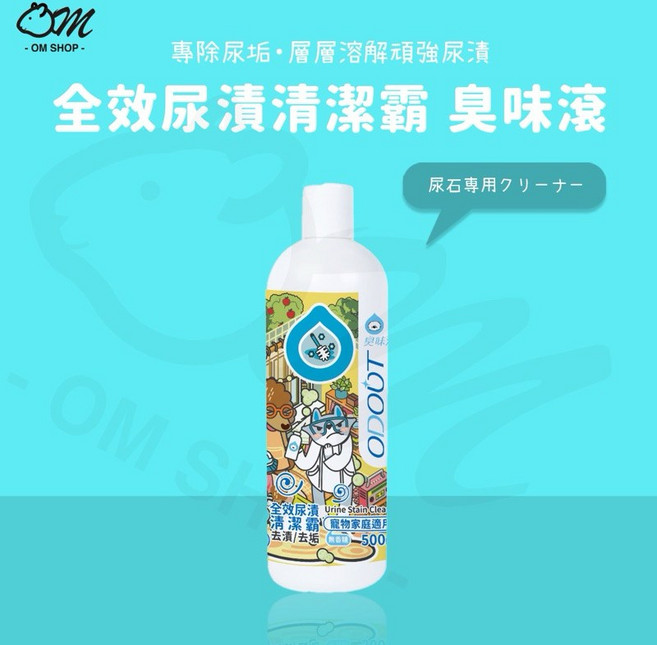 臭味滾 尿漬去除劑 寵物用除尿垢清潔劑, 1個