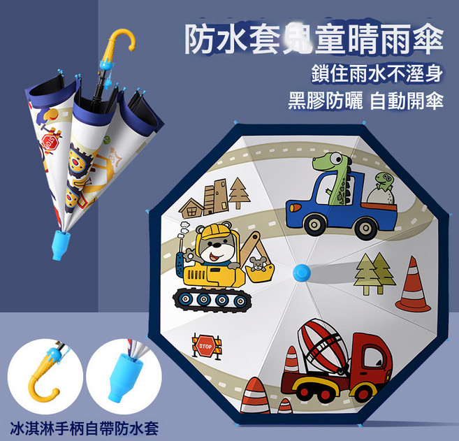 VANLUEE CIRCULAR RELLER 兒童卡通自動傘 彩虹樂園, 1個, 8骨防水套兒童雨傘-工程汽車:如圖