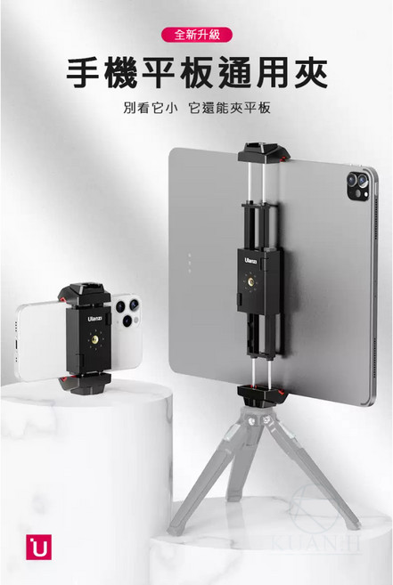 Ulanzi ST-29 手機平板通用夾, 1個