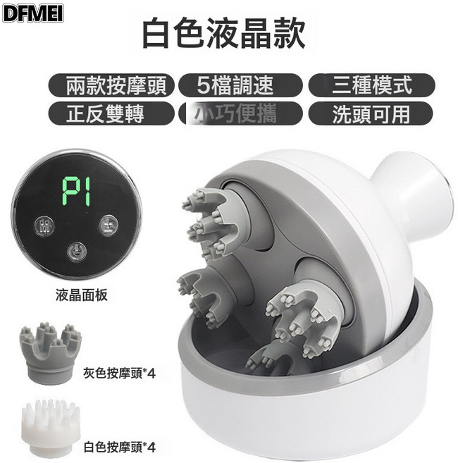 DFMEI 頭部按摩器頭皮多功能揉捏按摩電動八爪魚頭部按摩儀器解壓神器, 9*14*9, 白色液晶版