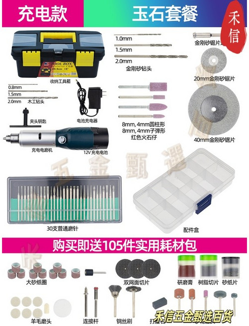 充電調速電磨機 小型手持鑽孔機 電動打磨切割雕刻拋光工具 附多種配件, 1個, 充電款玉石套餐