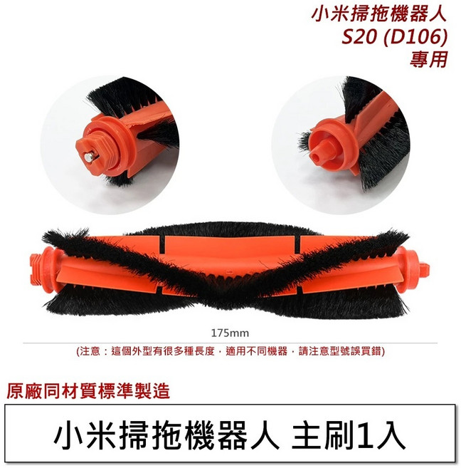 小米 掃拖機器人 S20, 1個, 主刷*1入,小米掃拖S20專用(S20+不能用)