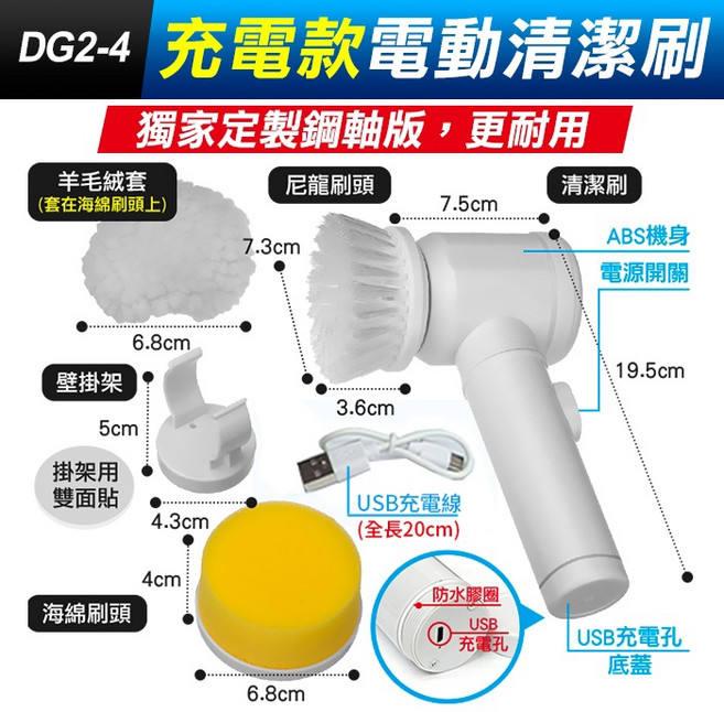 充電款電動清潔刷 USB充電清潔刷 衛浴廚房省力大掃除, 1個, (DG2-4)充電款電動清潔刷