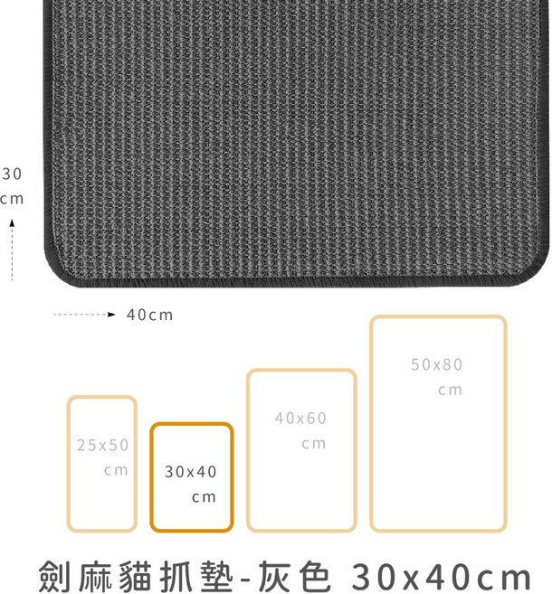 劍麻貓抓墊 耐磨貓抓墊 木色 25x50cm, 1個, 劍毛貓抓墊-灰色-30*40cm, 灰色