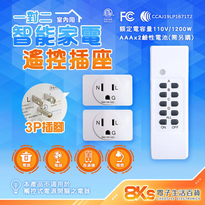 《附發票》智能家電遙控插座(無線遙控) 遙控可一對多接收插座 操作穩定 NCC認證, 1個, 一對二 智能家電遙控插座(無線遙控), 白色, 11.5cm