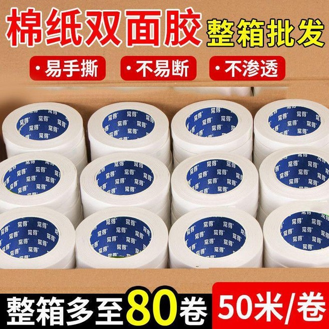 優選 一整箱雙面膠帶強力固定牆面辦公高粘超薄半透明手撕面紙膠帶 副廠商品, 1個, 9342 直銷 可 開票,整箱52卷 寬1.5公分*小卷
