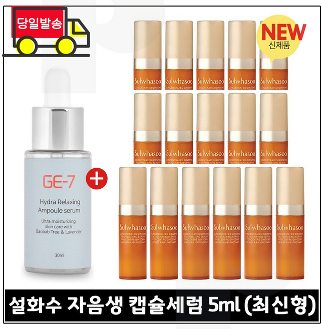 GE7 하이드라 앰플세럼 30ml 구매시 샘플 자음생 캡슐세럼 5ml X 16개 (총 80ml) 최신형 6세대_ 펌핑형
