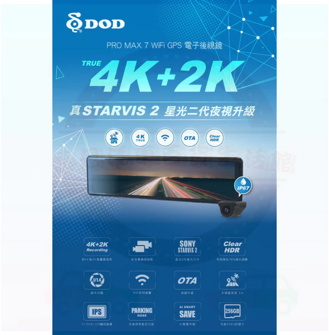 DOD PRO MAX 7 WIFI GPS 電子後視鏡 4K+2K STARVIS 2 星光二代夜視升級, 行車紀錄器, Free
