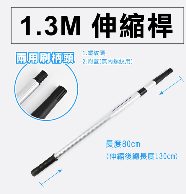 台灣現貨宅配 滾筒刷伸縮桿(多尺寸) 鋁合金 三種規格 延長桿 加長桿 油漆 天花板塗刷 地板防水漆塗刷, 1個, 1.3M(2節式)