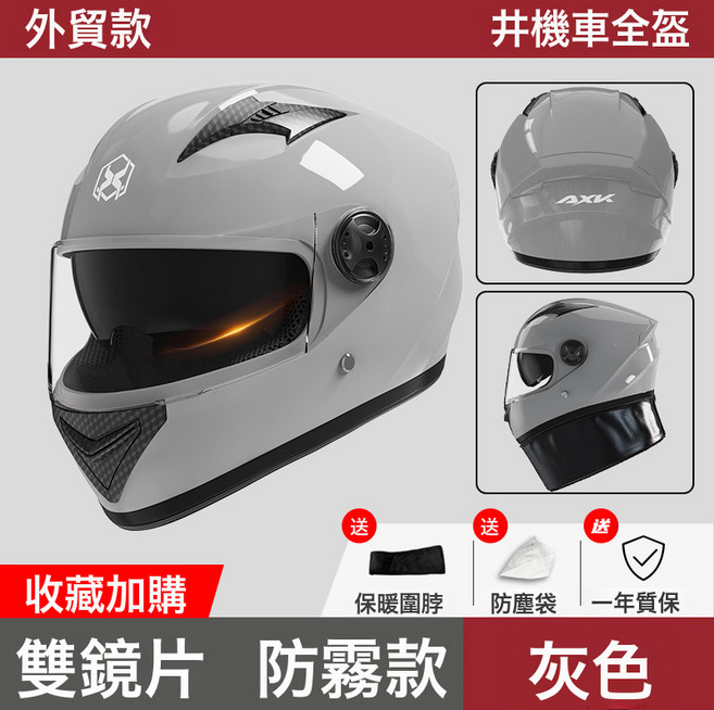 AXK 機車全罩安全帽, 557水泥灰【高畫質防霧】雙鏡, 1
