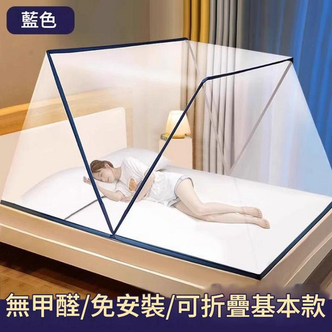 行動式全罩蚊帳 升級加固 大空間 高效防蚊 一開即用, 蚊帳 - 藍色 - 80*200 - 1個 裸裝
