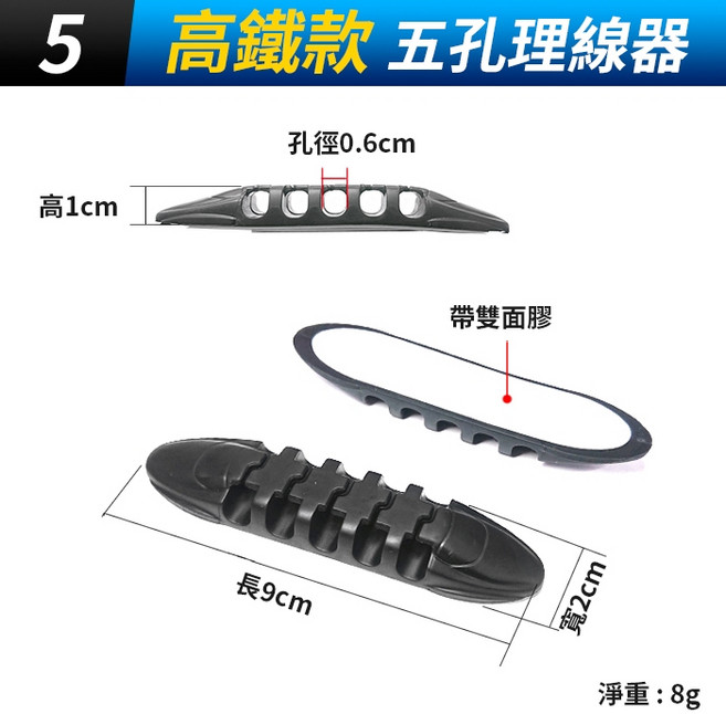 桌面理線器 集線固定槽 整線器 固線夾 線材收納 繞線器 線夾 電線固定器, 1個, (夾2-5)高鐵款五孔理線線