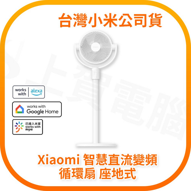 Xiaomi 智慧直流變頻循環扇 座地式, BPLDS11DM