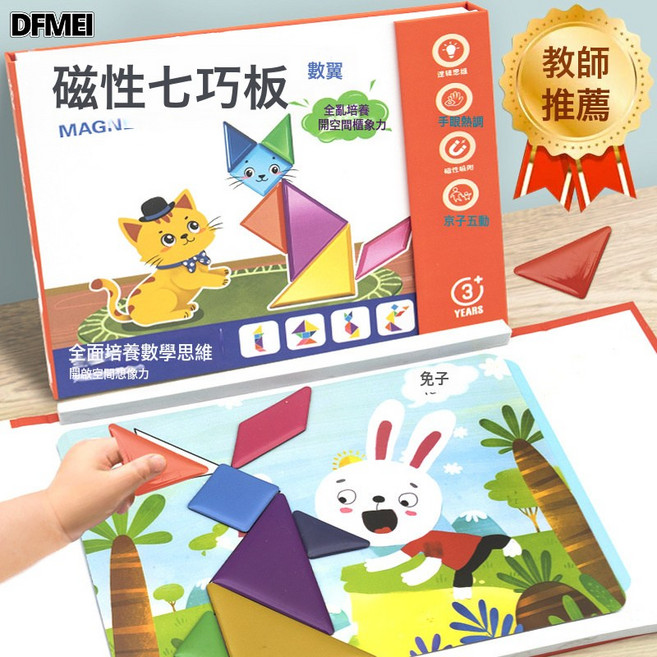 DFMEI 木盒七巧板磁力拼圖兒童3到6歲益智玩具智力磁性小學生一年級磁吸, 1個, 場景七巧板(108擺法圖+30張場景圖):如圖