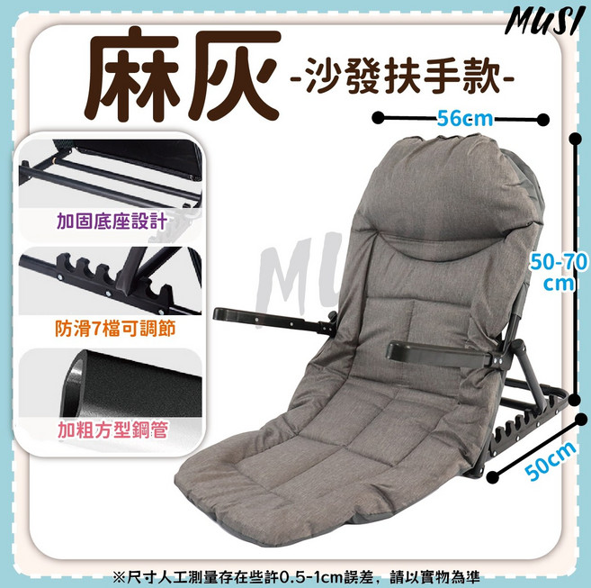 MUSI透氣靠背椅 可調節彈繩靠枕 六檔防滑設計 加粗鋼管 多場景適用, 大號加固7檔可調-沙發款-麻灰色+扶手