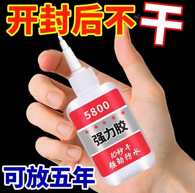 5800 萬能強力膠 開封後不乾 可放五年, 進口原膠 1瓶低活性弱粘 粘的牢靠