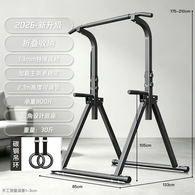 家用單雙槓 引體向上器 摺疊收納 承重穩固 加厚管材, 黑色 FS-300 + 碳鋼吊環
