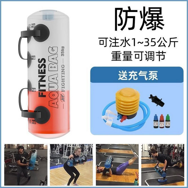 運動負重水袋 能量包 力量訓練器材 可調重健身裝備, 1-35KG可調重-送三色水+充氣泵
