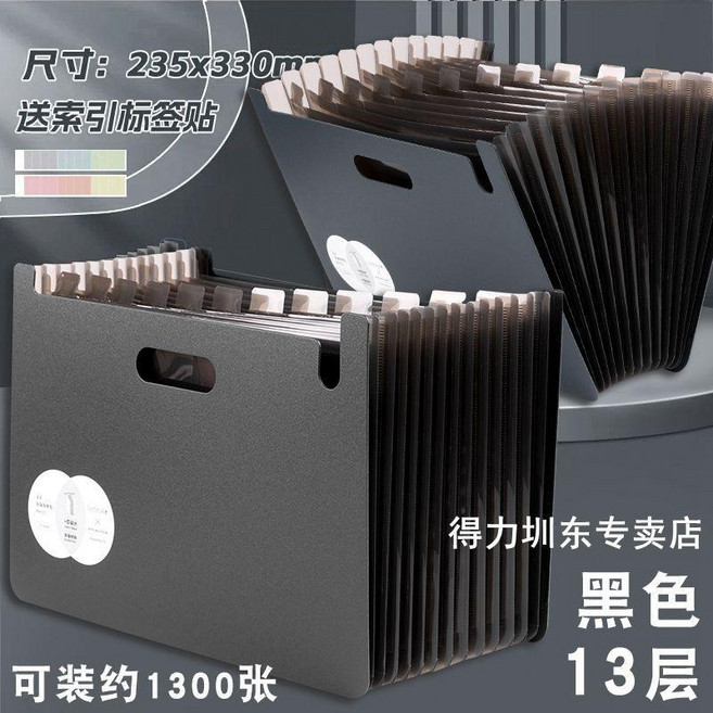 A4 風琴式 文件夾 手提 多層 收納袋 13層, 黑色, 1個