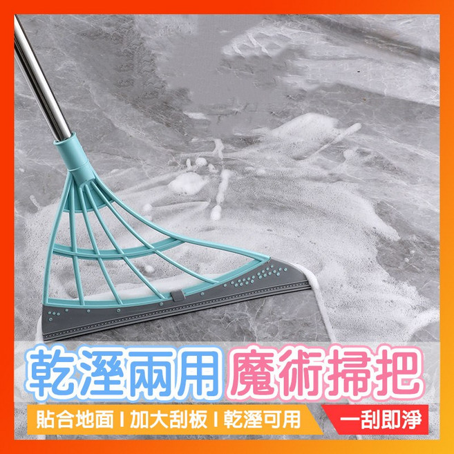魔術掃把 乾濕兩用 一掃即淨, 單支
