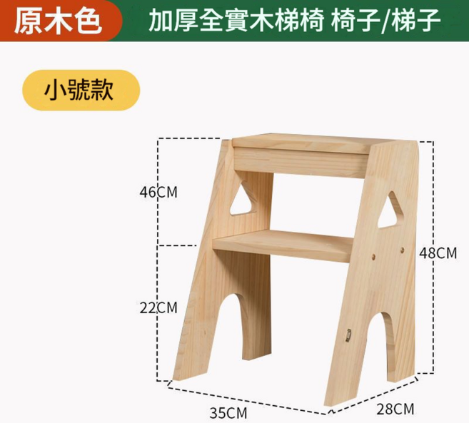 多功能折疊梯凳 原木清漆 梯椅兩用, 1個