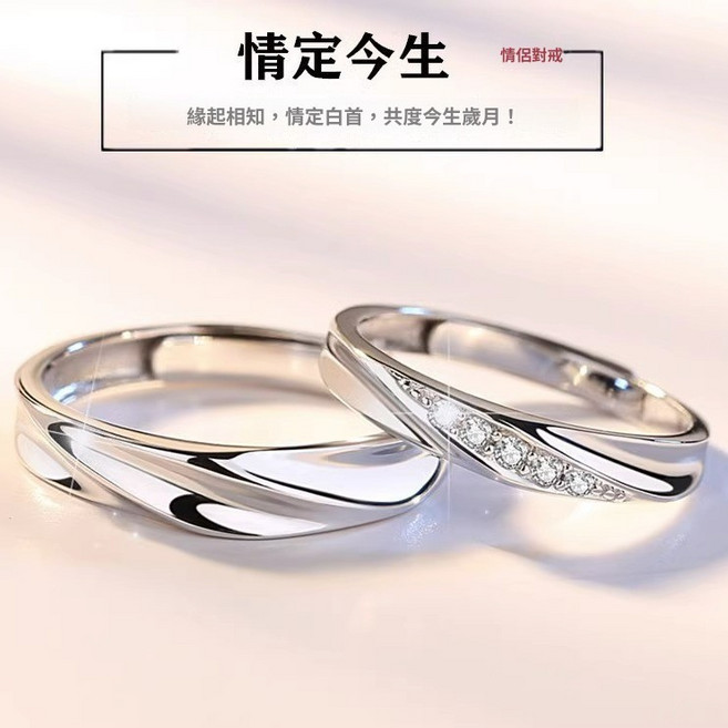 優質純銀情侶戒指一對戒 刻字可調整對戒 七夕情人節禮物