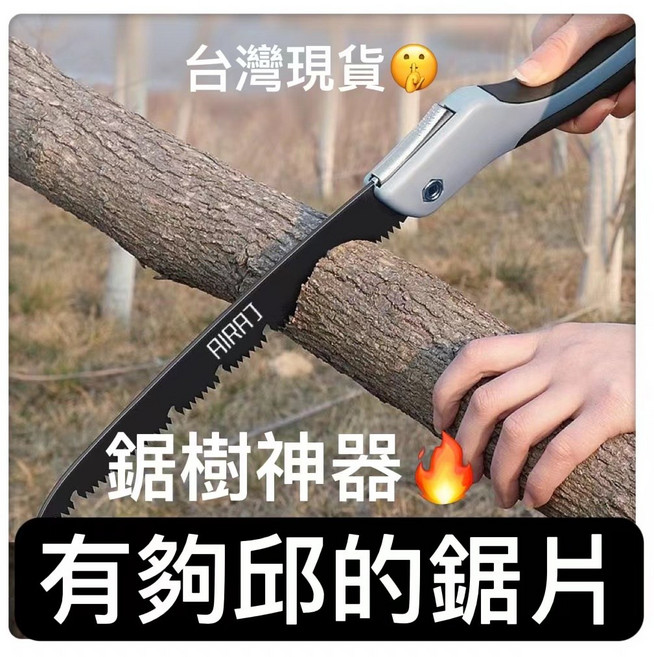 AIRAJ SK5鋼折疊鋸 快速省力防鏽, 1個, 鋸齒鋒利, 鋸片