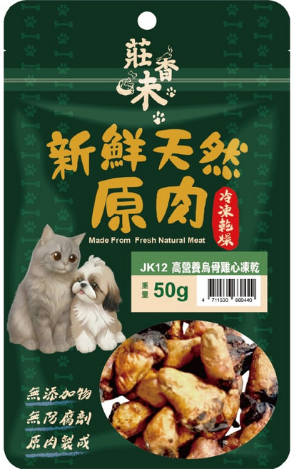 莊香味 挪威鮭魚切丁凍乾, 1個, JK12高營養烏骨雞心凍乾50g, 烏骨雞心