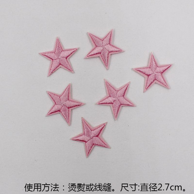 超值 五角星布貼補丁貼衣服褲子羽絨裝飾修補小洞燙熨貼花星星刺繡貼布 副廠商品, 粉色 6個, 1個