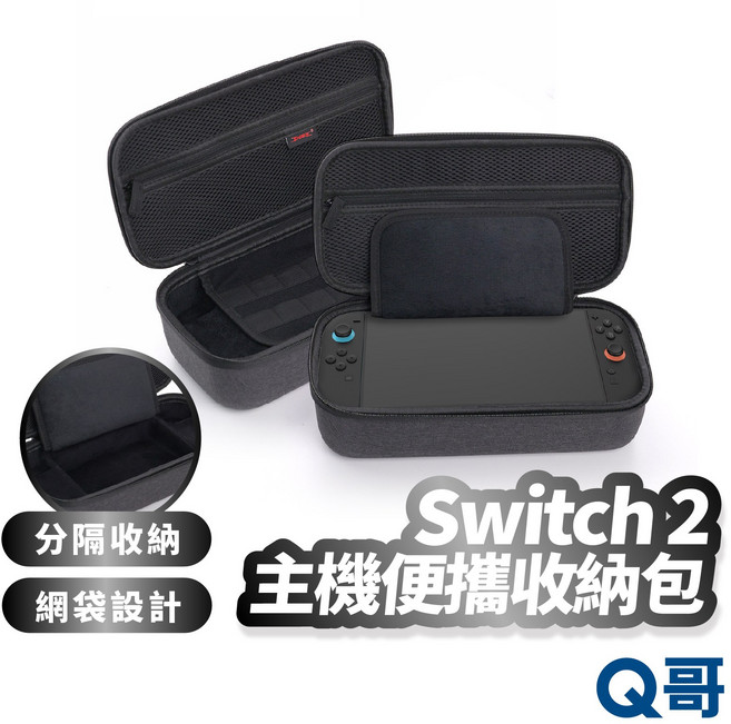 Switch2 主機便攜收納包 NS2 電競主機包 防震防摔保護包, 1個, 灰色