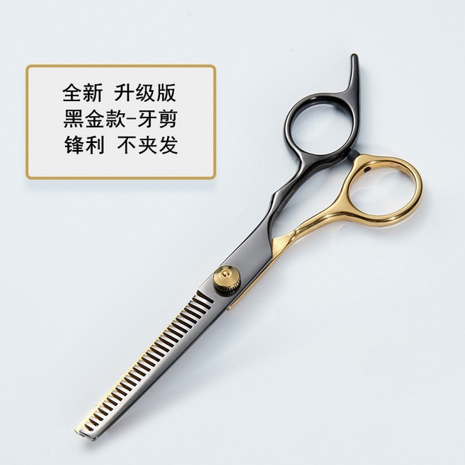 黑金專業美髮理髮剪刀剪劉海平牙剪頭髮剪刀打薄剪發高檔工具套裝, 1個, 455:升級版黑金牙剪